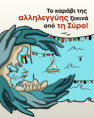 Αριστοτέλης: Στήριξη της διεθνούς αποστολής Global Sumud Flotilla